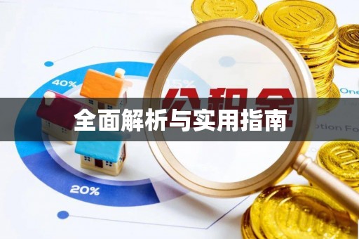 红桥全面解析与实用指南