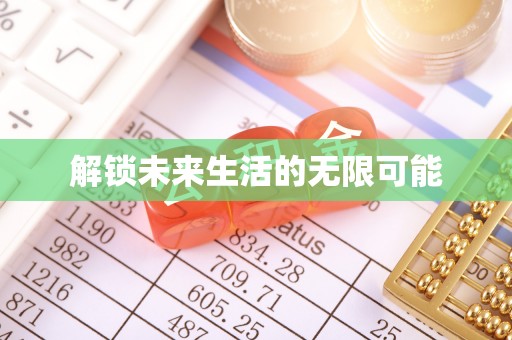 红桥解锁未来生活的无限可能