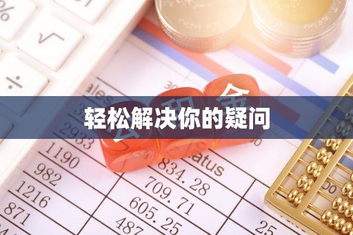 红桥轻松解决你的疑问