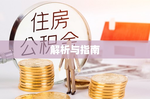 红桥解析与指南
