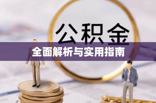 红桥全面解析与实用指南