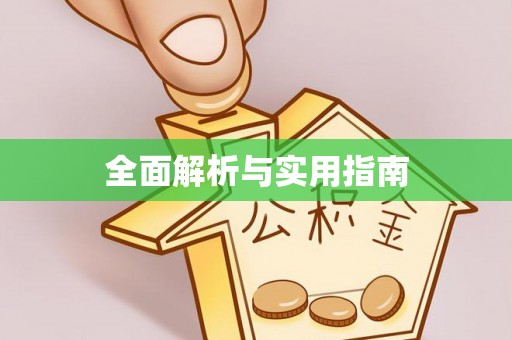红桥全面解析与实用指南