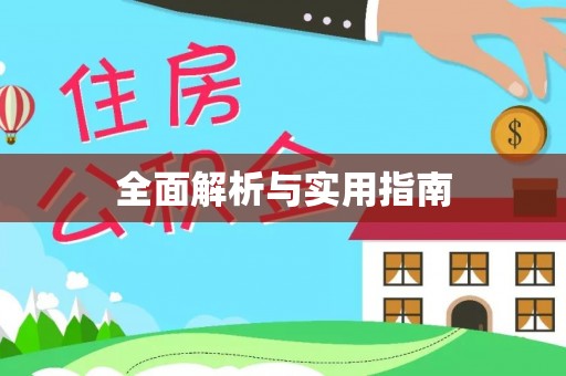 红桥全面解析与实用指南