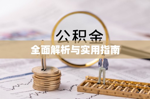 红桥全面解析与实用指南